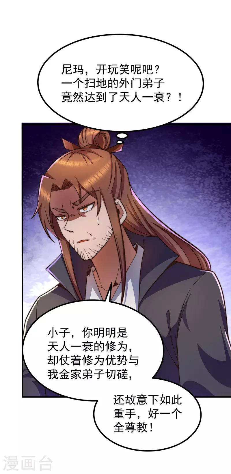 第251话 居然打不过看门的！-第259话