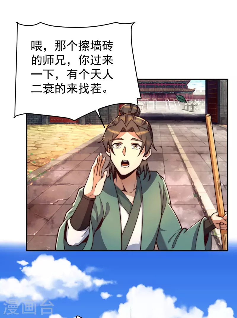 第251话 居然打不过看门的！-第259话