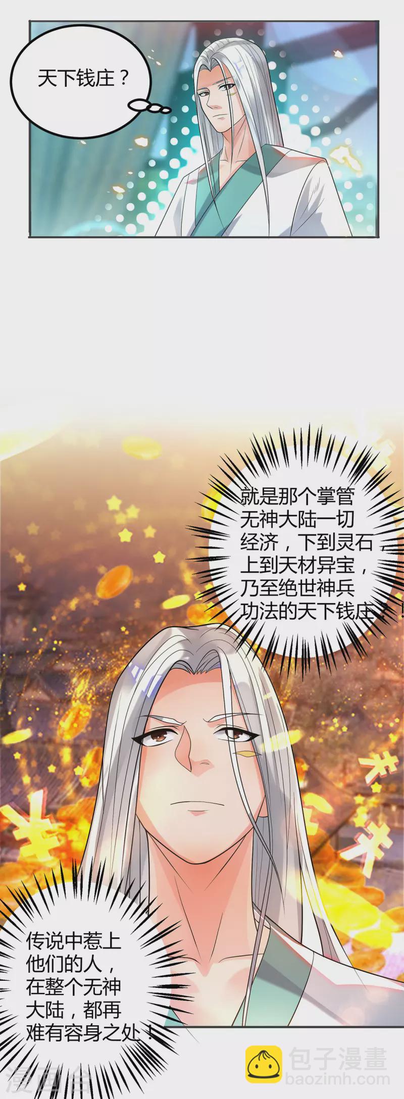 第24话 我特么最烦富二代！-第27话
