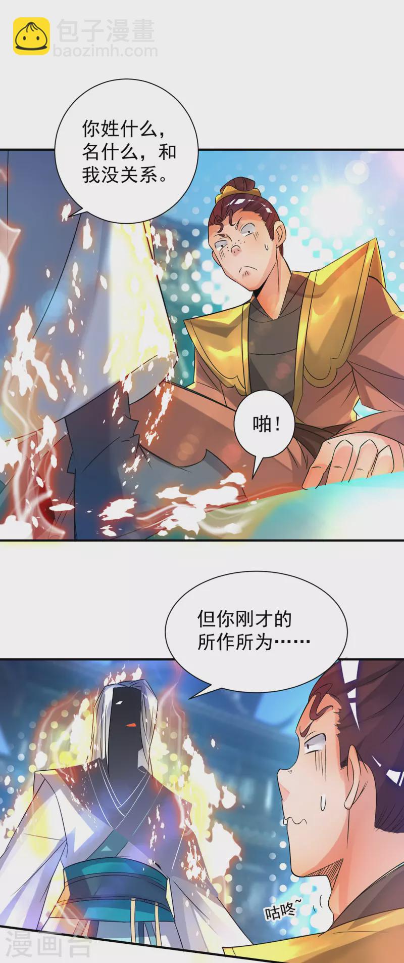 第24话 我特么最烦富二代！-第27话