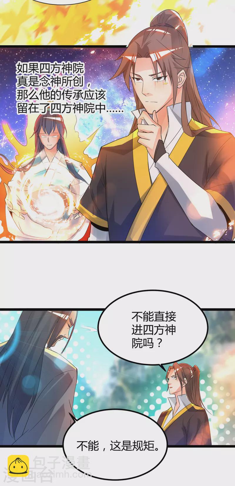 第24话 我特么最烦富二代！-第27话