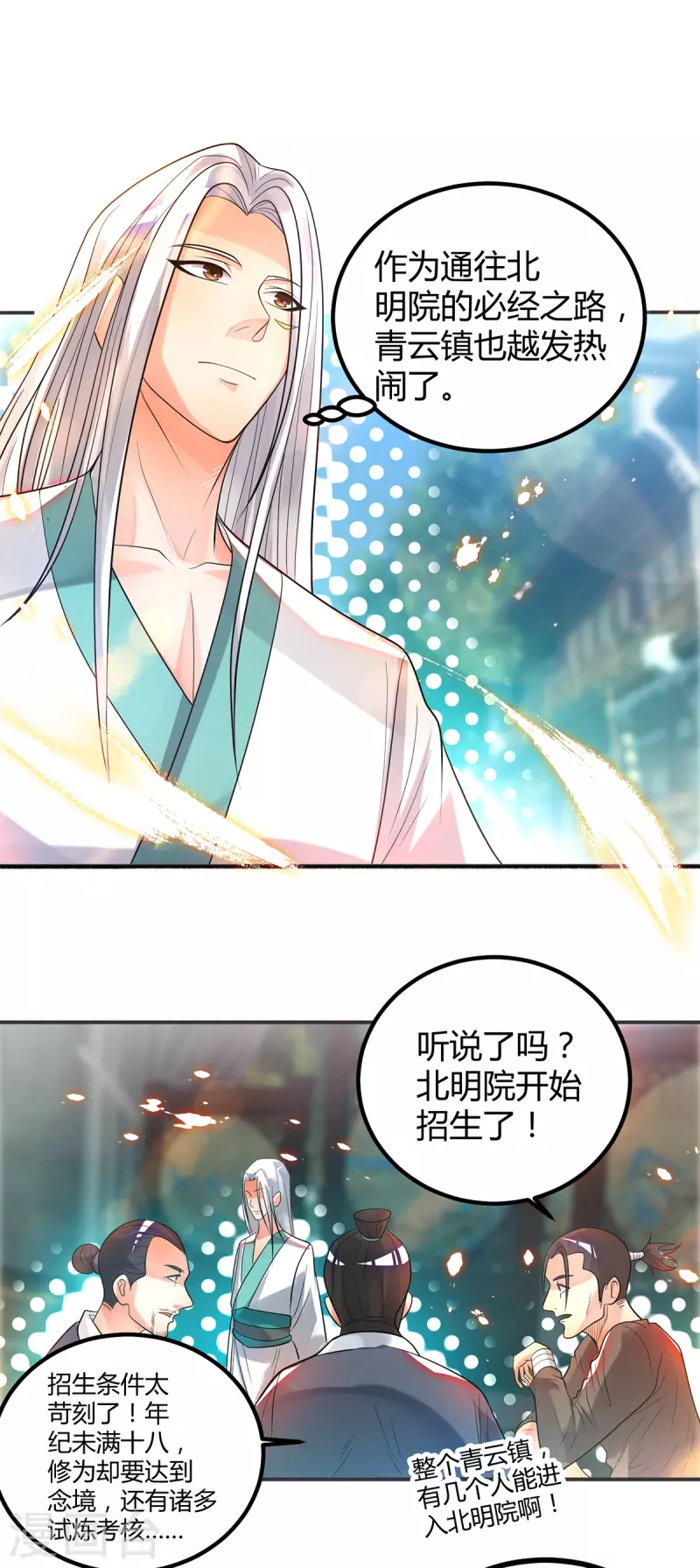第24话 我特么最烦富二代！-第27话