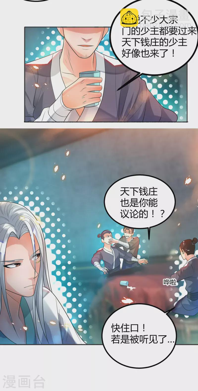 第24话 我特么最烦富二代！-第27话