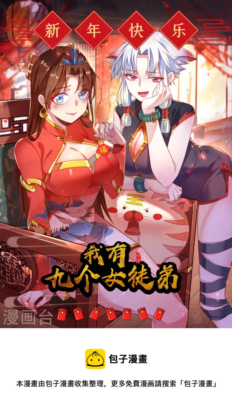 新年 贺图-第261话