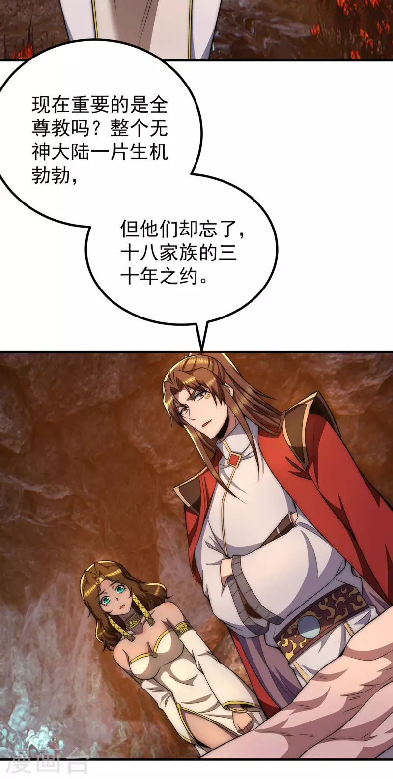 第254话 这是师傅的天下！-第263话