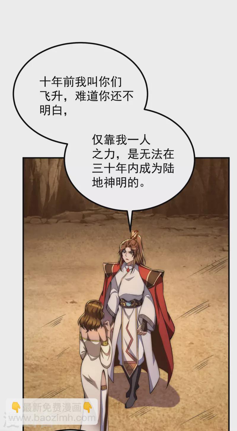 第254话 这是师傅的天下！-第263话