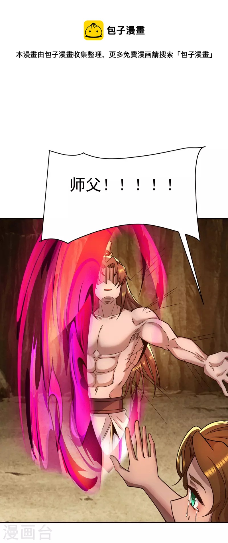 第254话 这是师傅的天下！-第263话