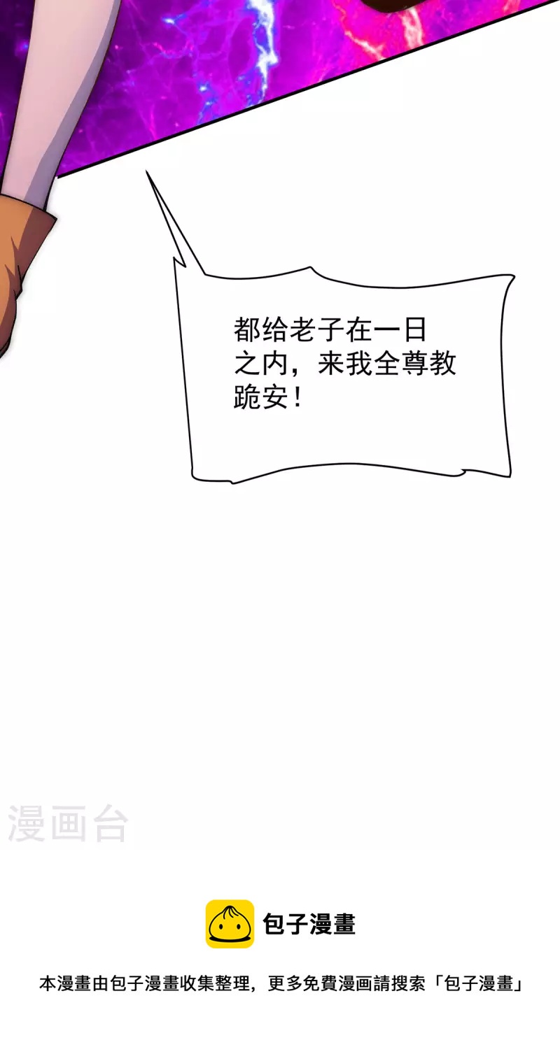 第254话 这是师傅的天下！-第263话