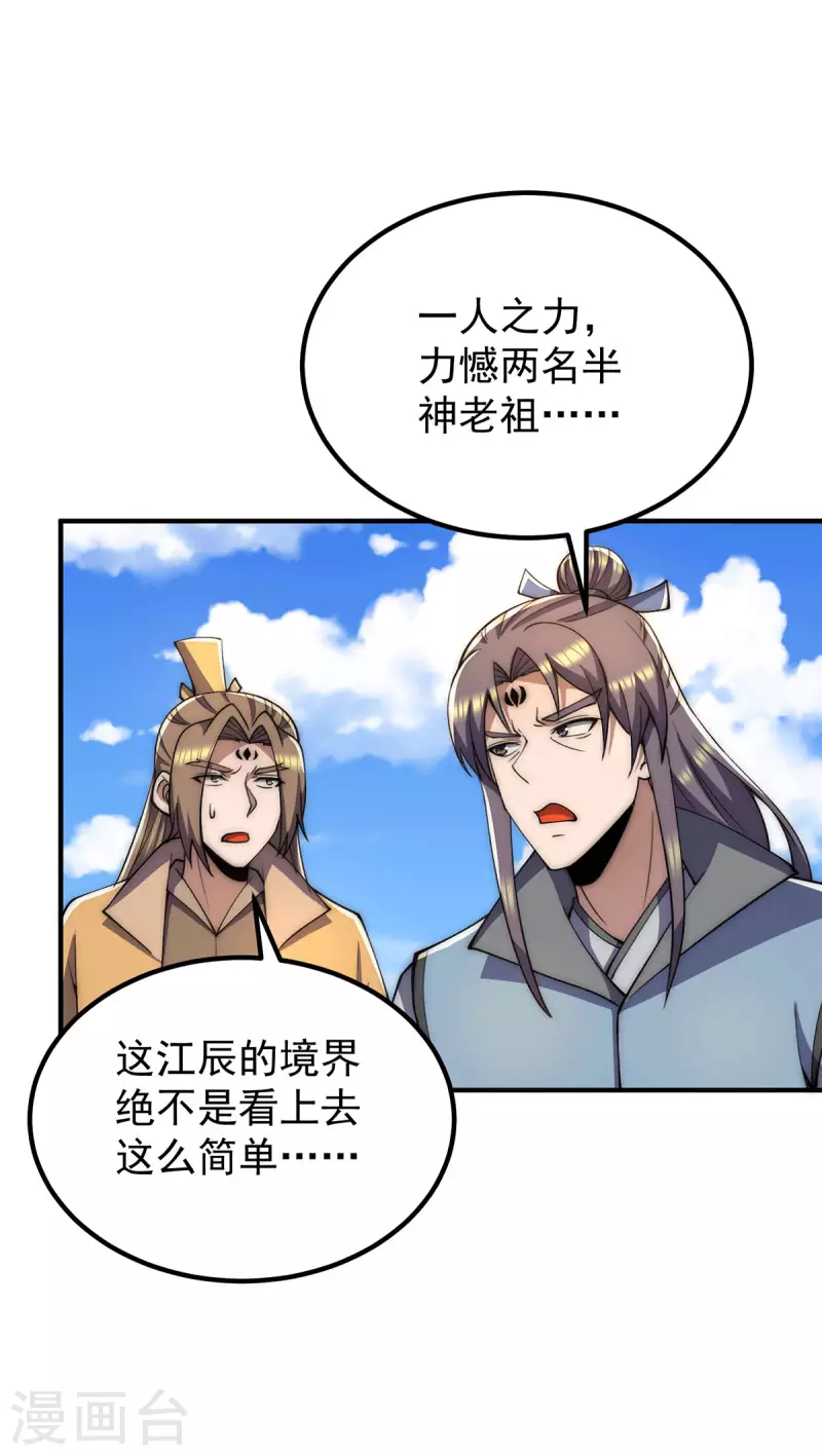 第254话 这是师傅的天下！-第263话