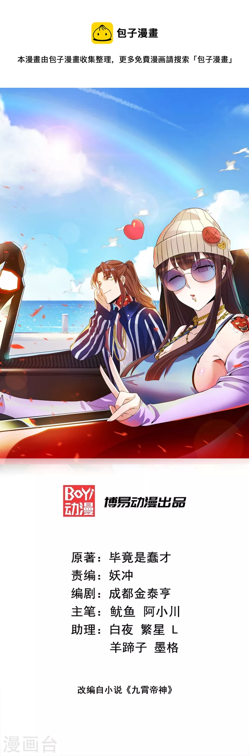 第256话 江辰霸气救女徒-第265话