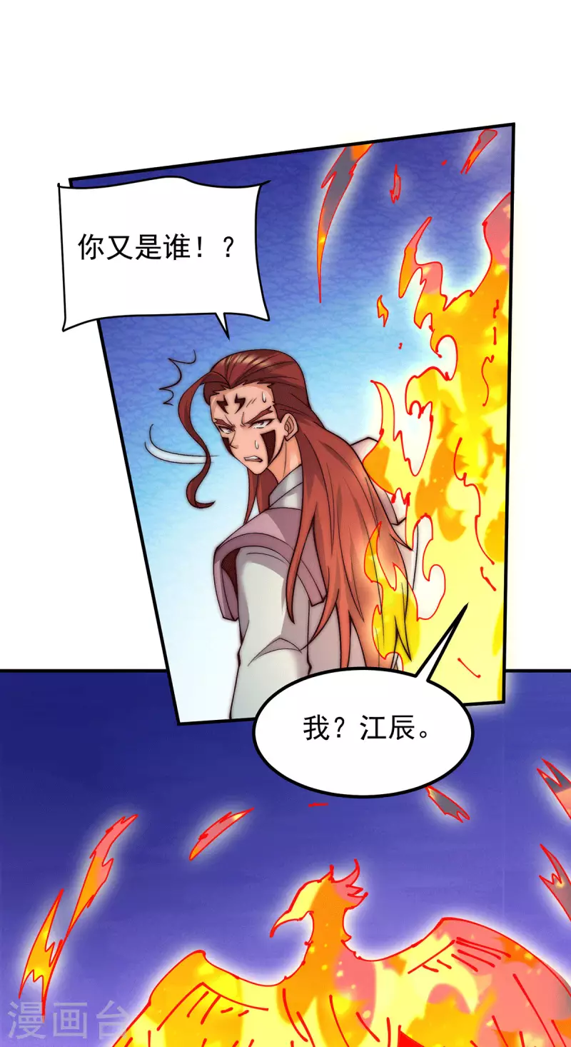 第256话 江辰霸气救女徒-第265话