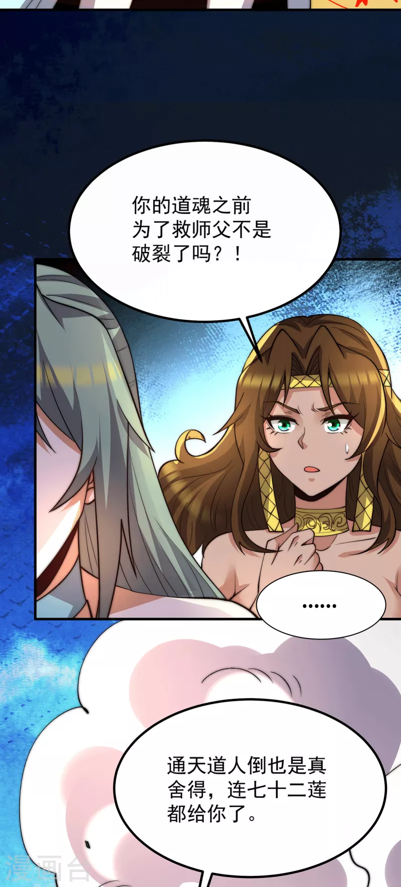 第256话 江辰霸气救女徒-第265话