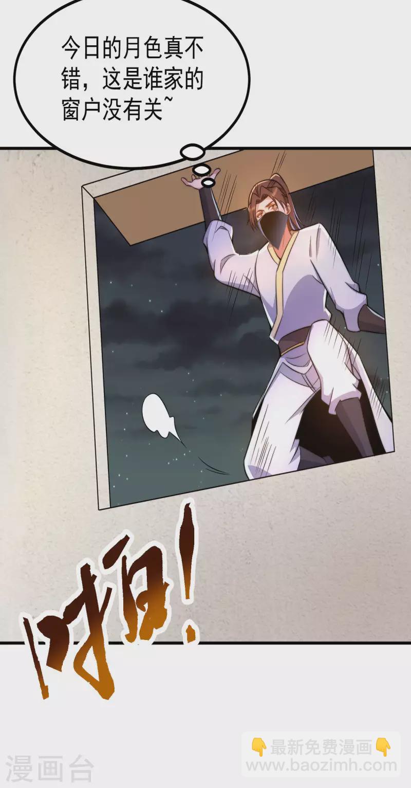 第258话 江辰竟是采花贼 第258话 江辰竟是采花贼-第267话