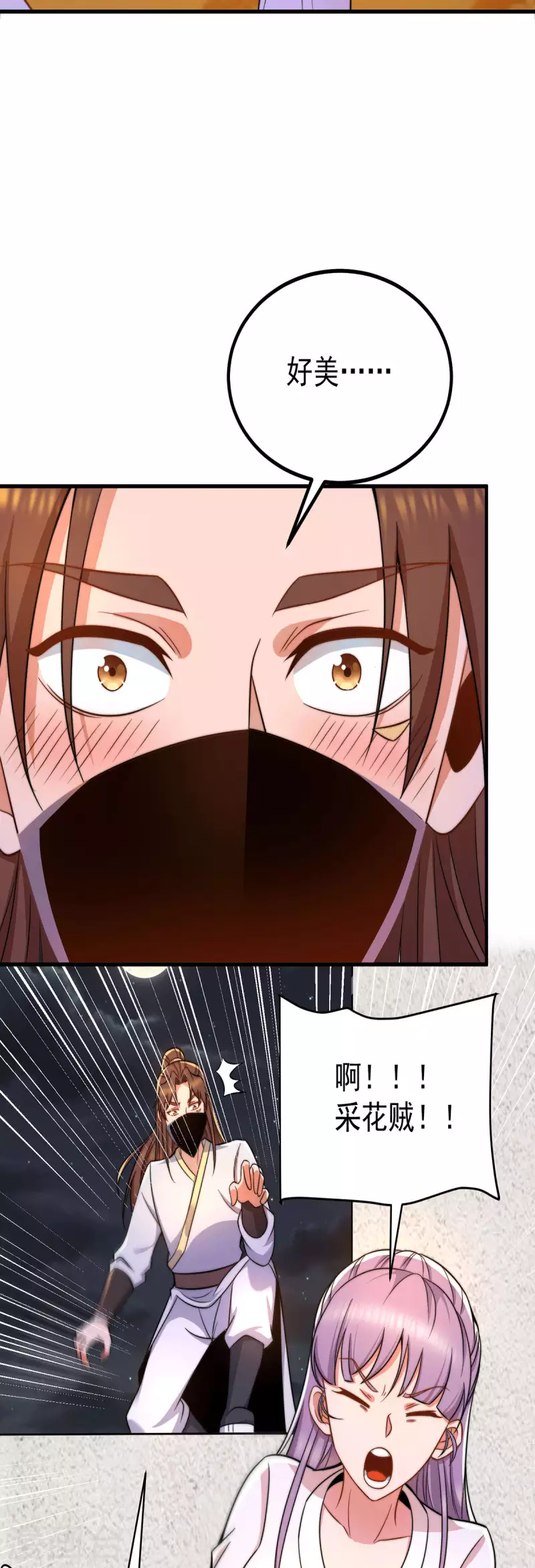 第258话 江辰竟是采花贼 第258话 江辰竟是采花贼-第267话