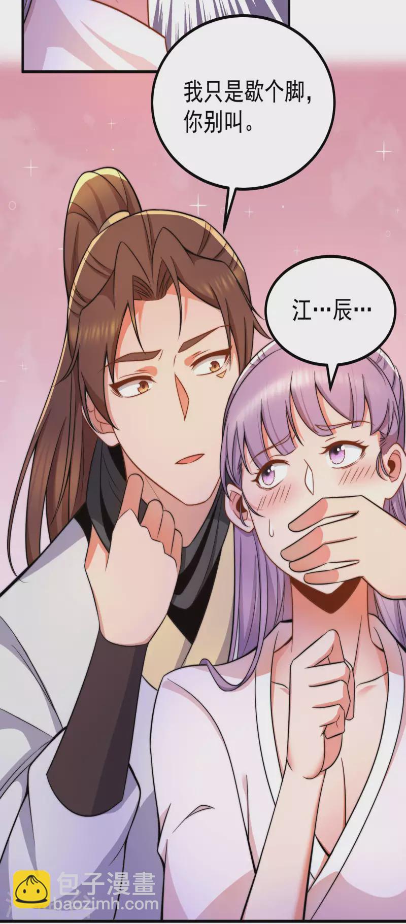 第258话 江辰竟是采花贼 第258话 江辰竟是采花贼-第267话