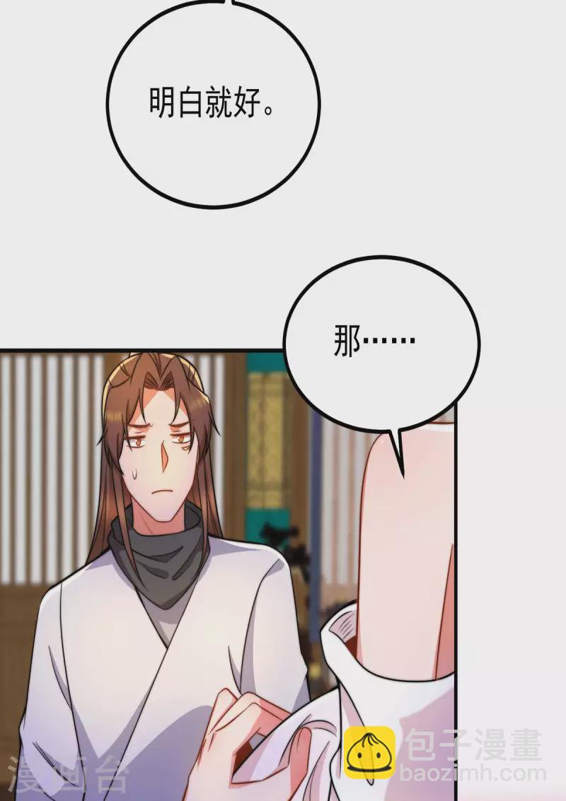 第258话 江辰竟是采花贼 第258话 江辰竟是采花贼-第267话
