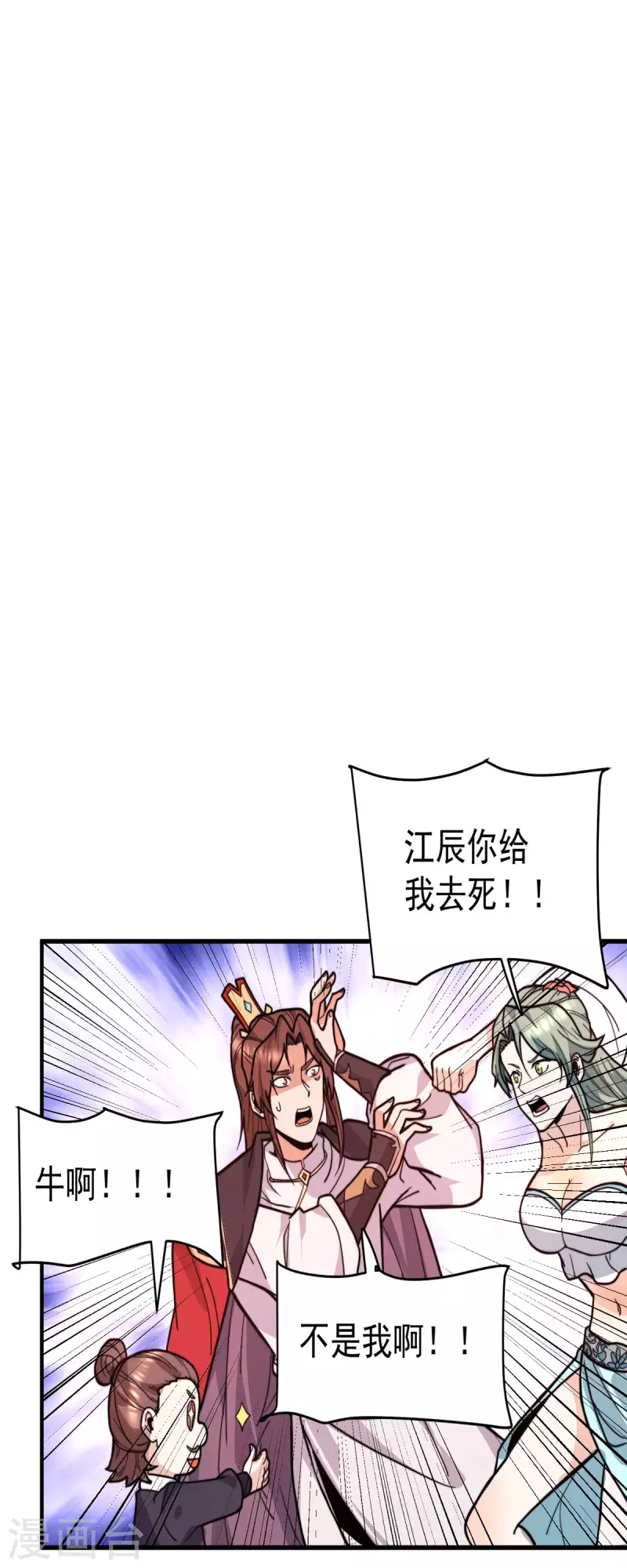 第258话 江辰竟是采花贼 第258话 江辰竟是采花贼-第267话