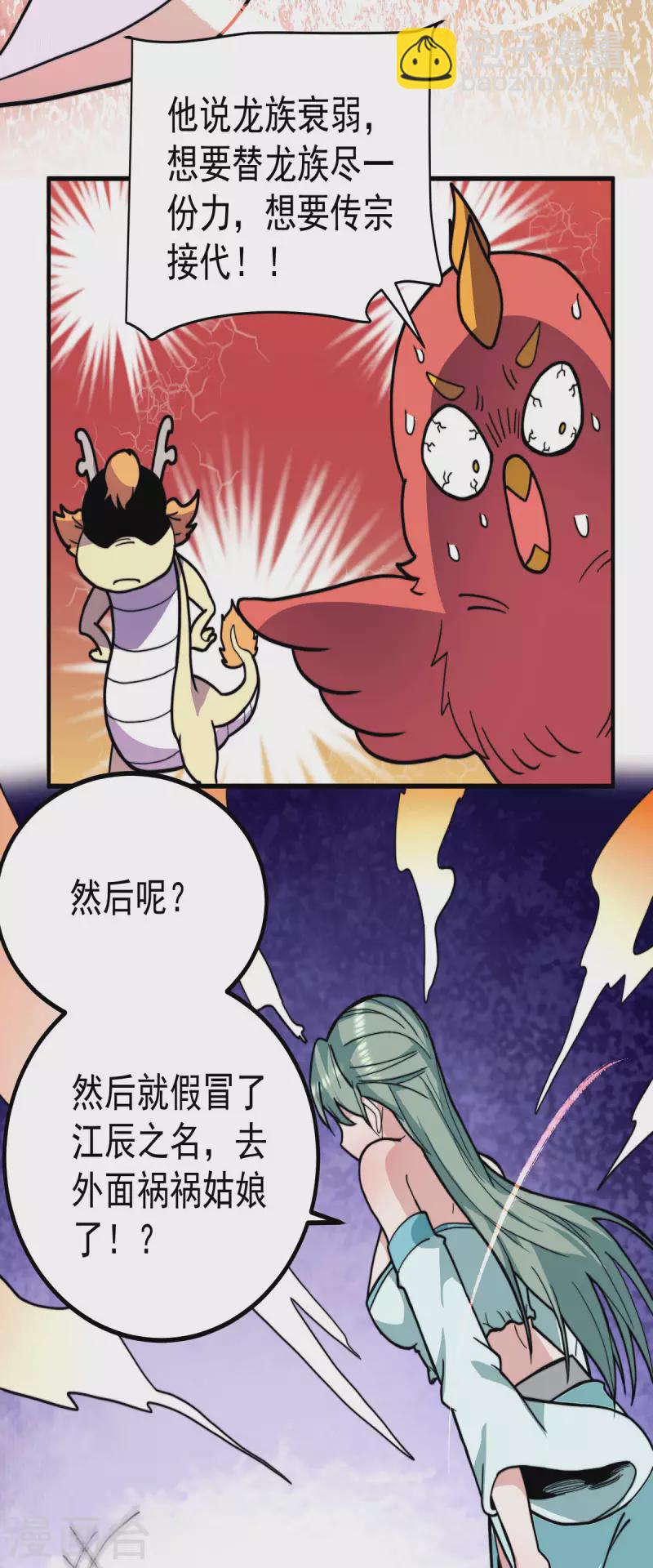 第258话 江辰竟是采花贼 第258话 江辰竟是采花贼-第267话