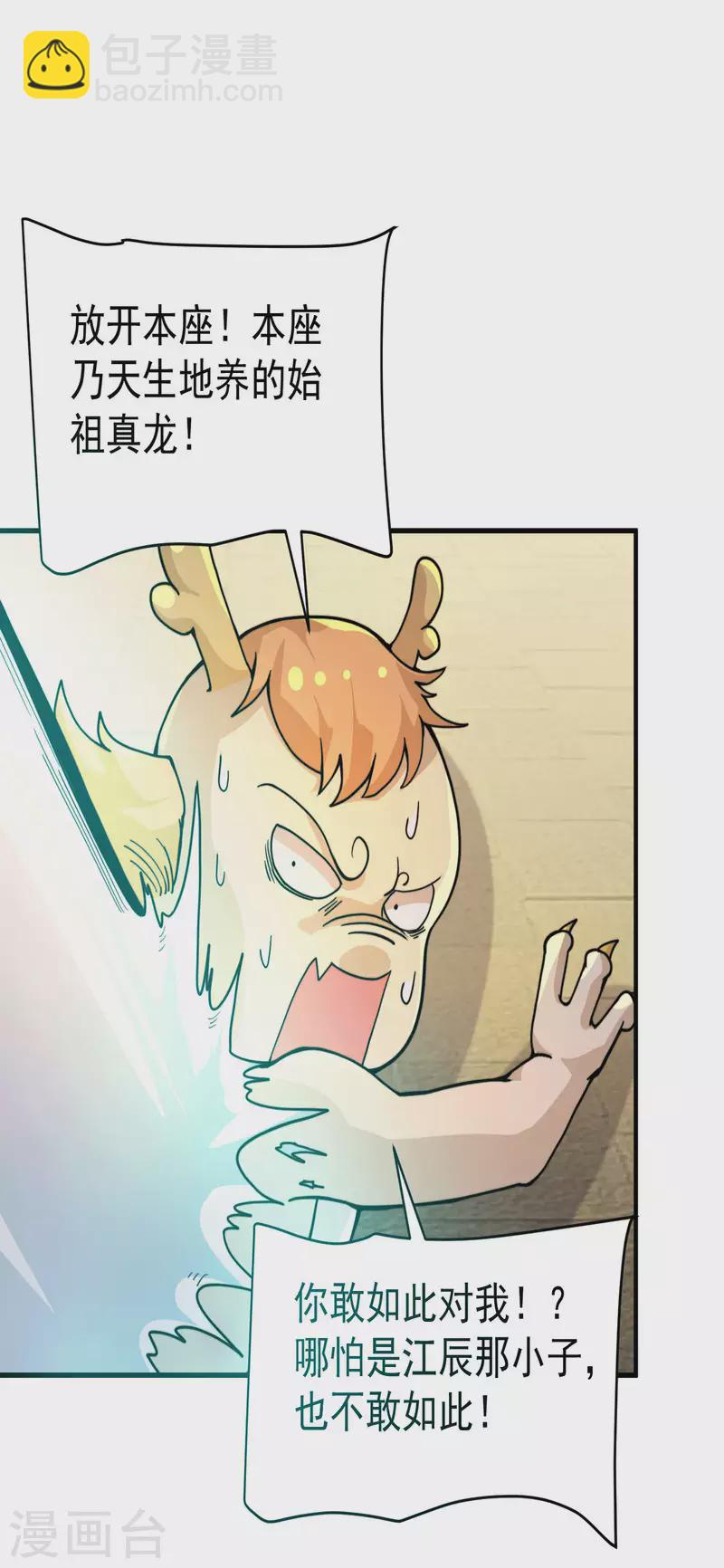 第258话 江辰竟是采花贼 第258话 江辰竟是采花贼-第267话