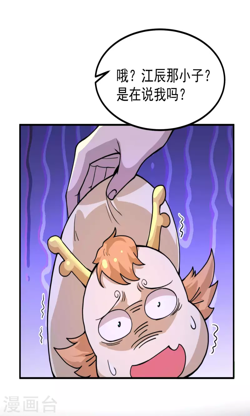 第258话 江辰竟是采花贼 第258话 江辰竟是采花贼-第267话
