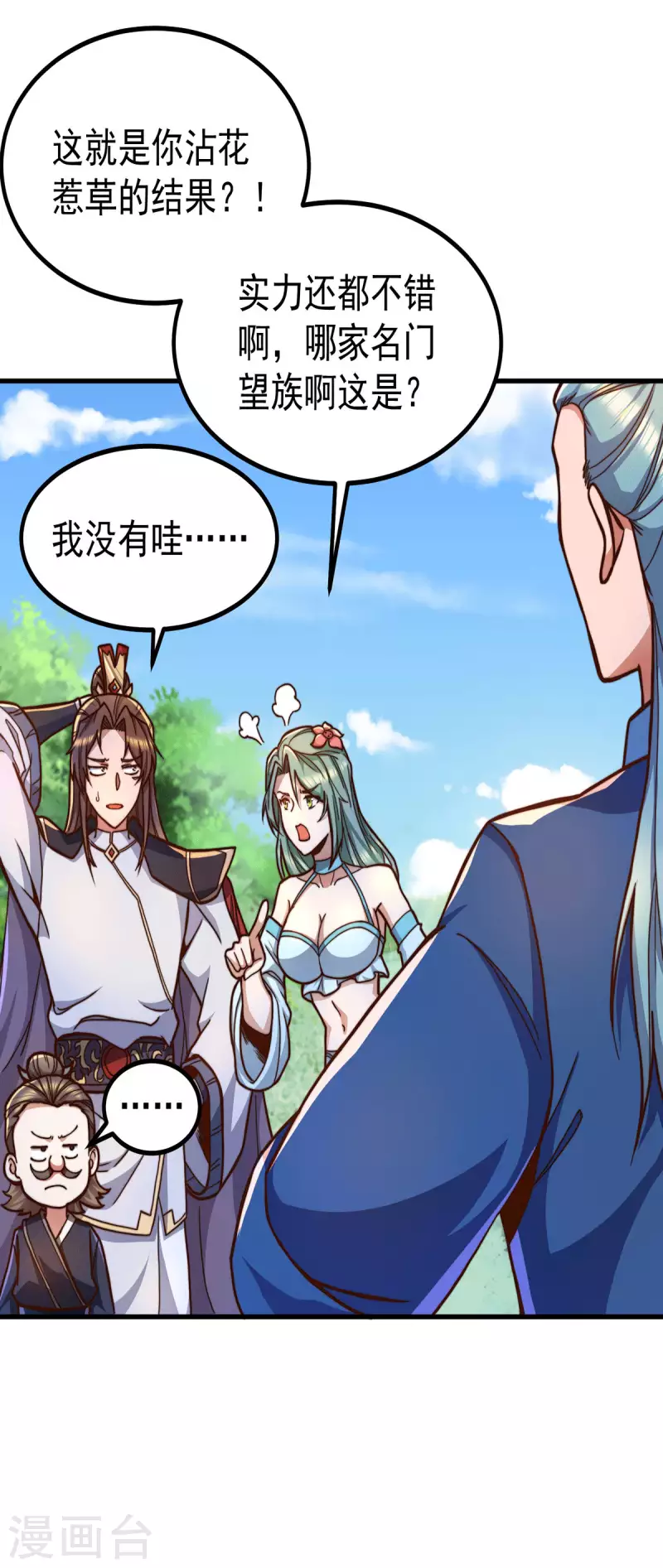第258话 江辰竟是采花贼 第258话 江辰竟是采花贼-第267话