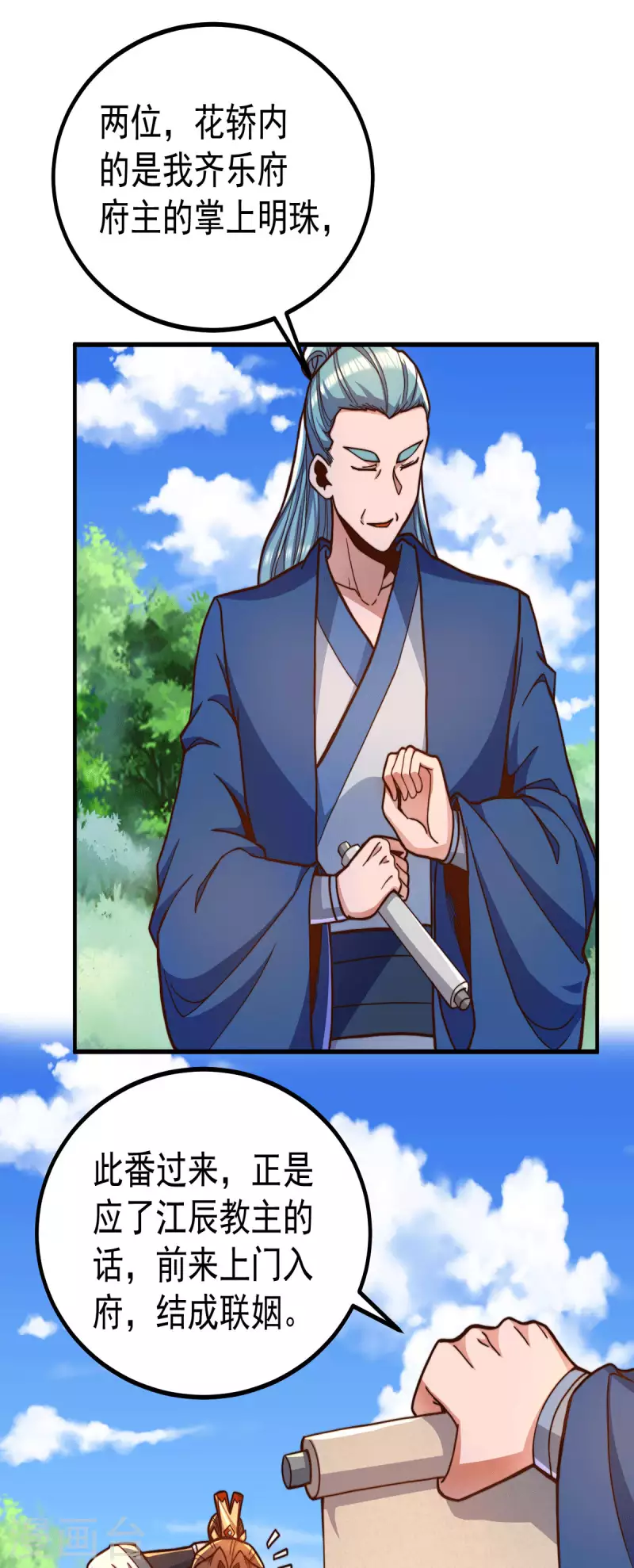 第258话 江辰竟是采花贼 第258话 江辰竟是采花贼-第267话