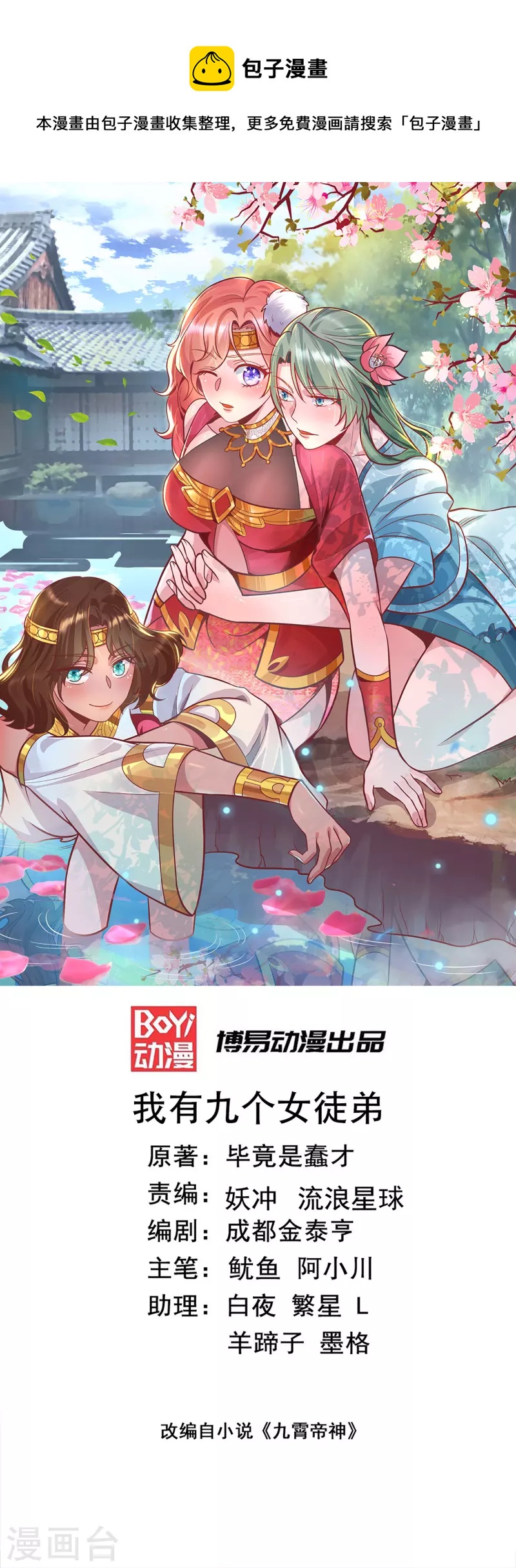 第260话 敌袭！全军出击！-第269话