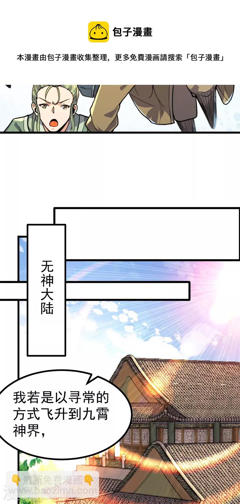 第262话 神秘人出手！(1/2)-第271话