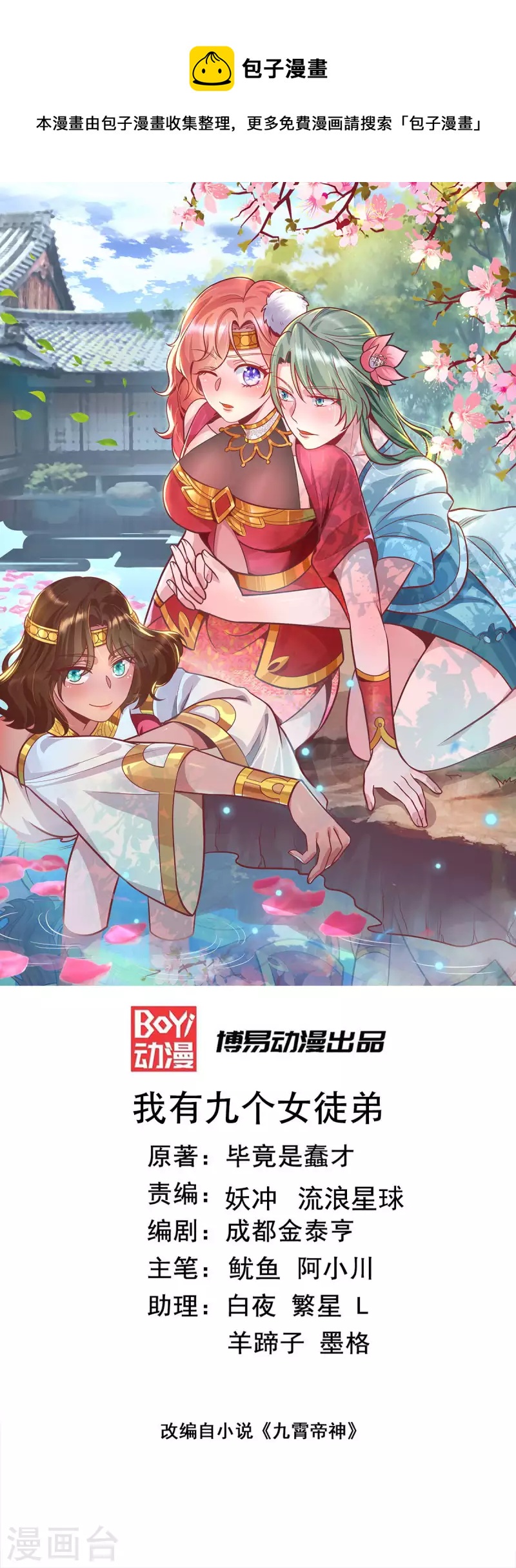 第264话 出发！前往不灭城-第273话
