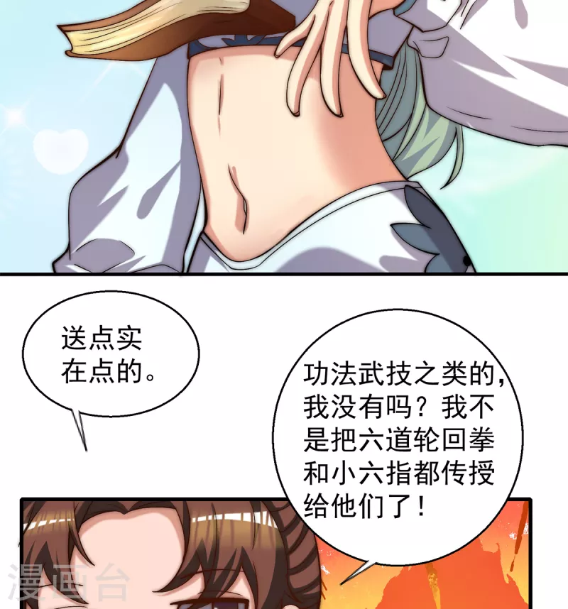 第264话 出发！前往不灭城-第273话