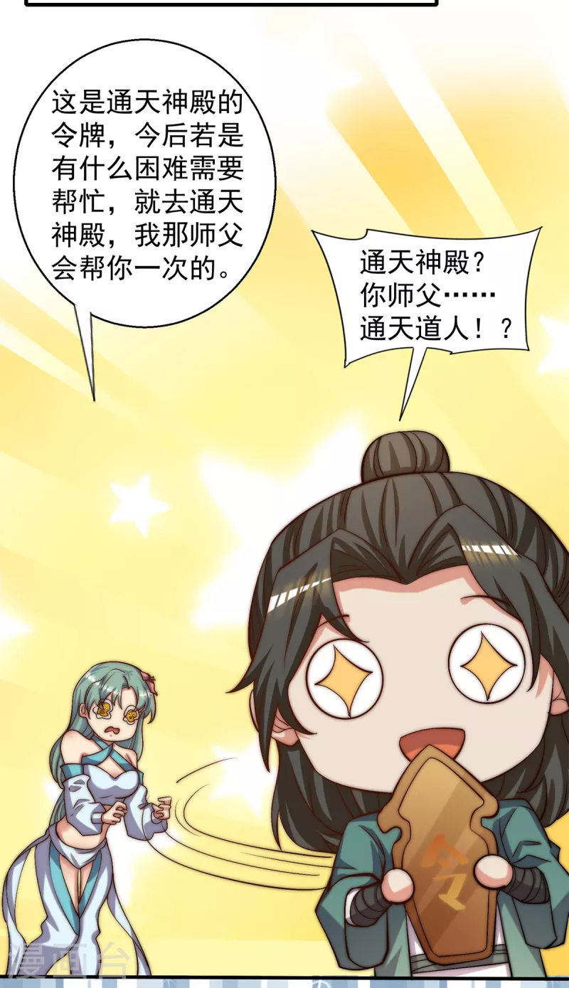 第264话 出发！前往不灭城-第273话