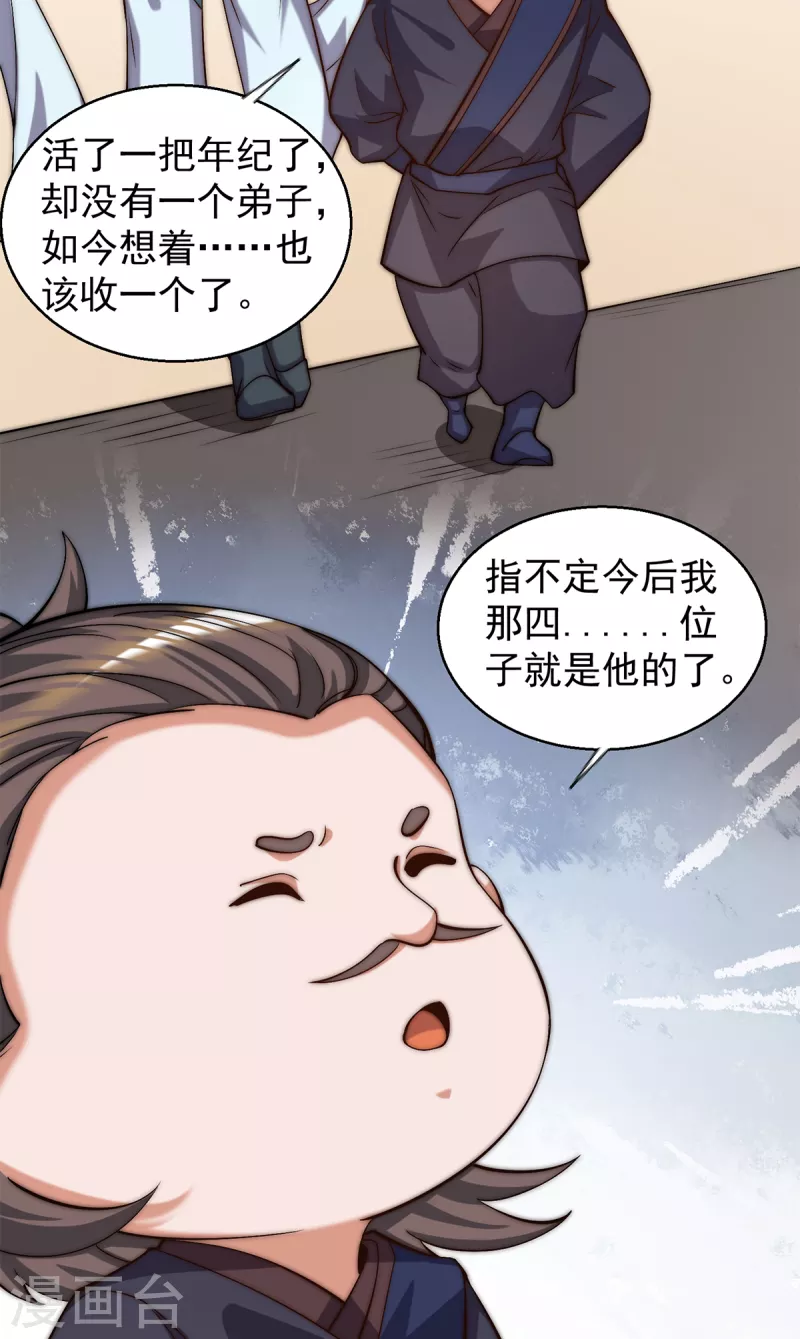 第264话 出发！前往不灭城-第273话