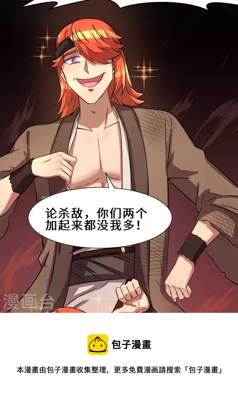 第266话 这货不是好人吧！-第275话