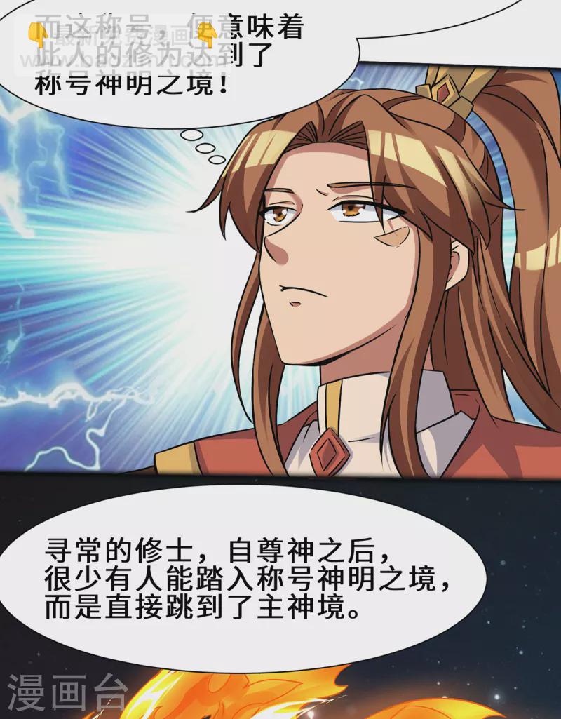 第266话 这货不是好人吧！-第275话