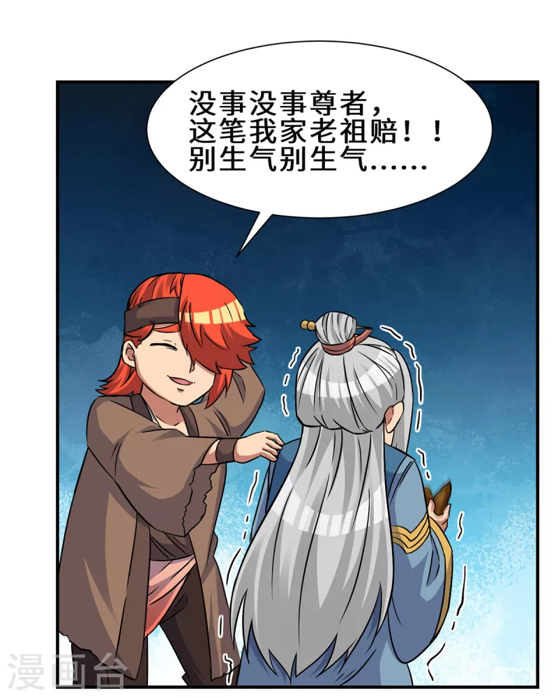 第266话 这货不是好人吧！-第275话