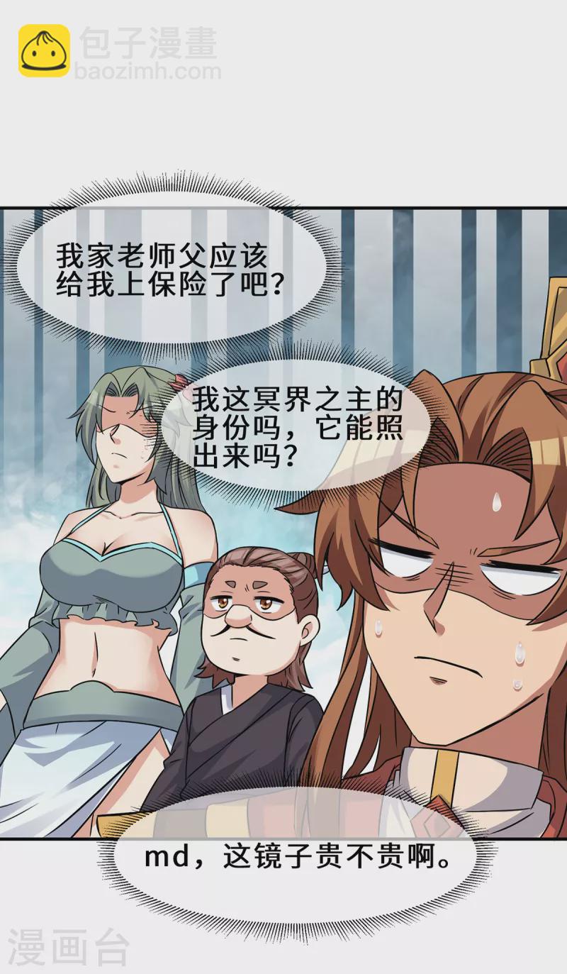 第266话 这货不是好人吧！-第275话