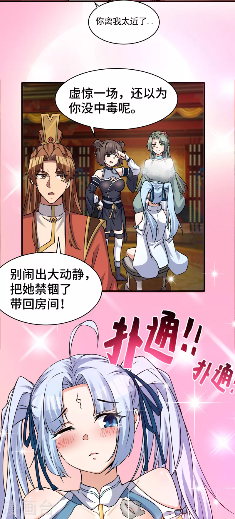 第270话 抢走玄小陌-第279话