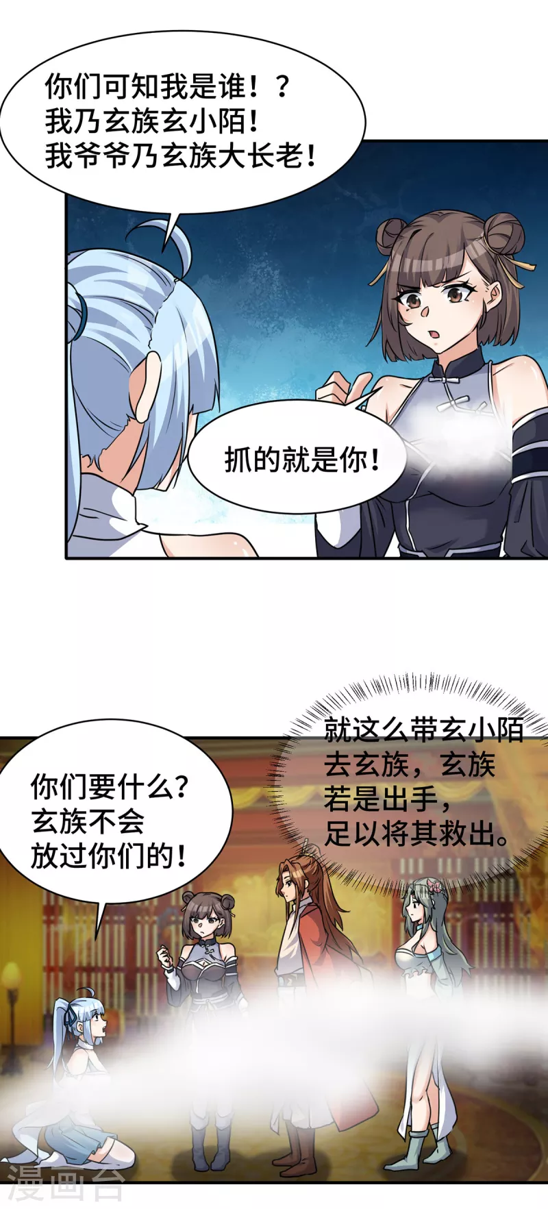 第270话 抢走玄小陌-第279话
