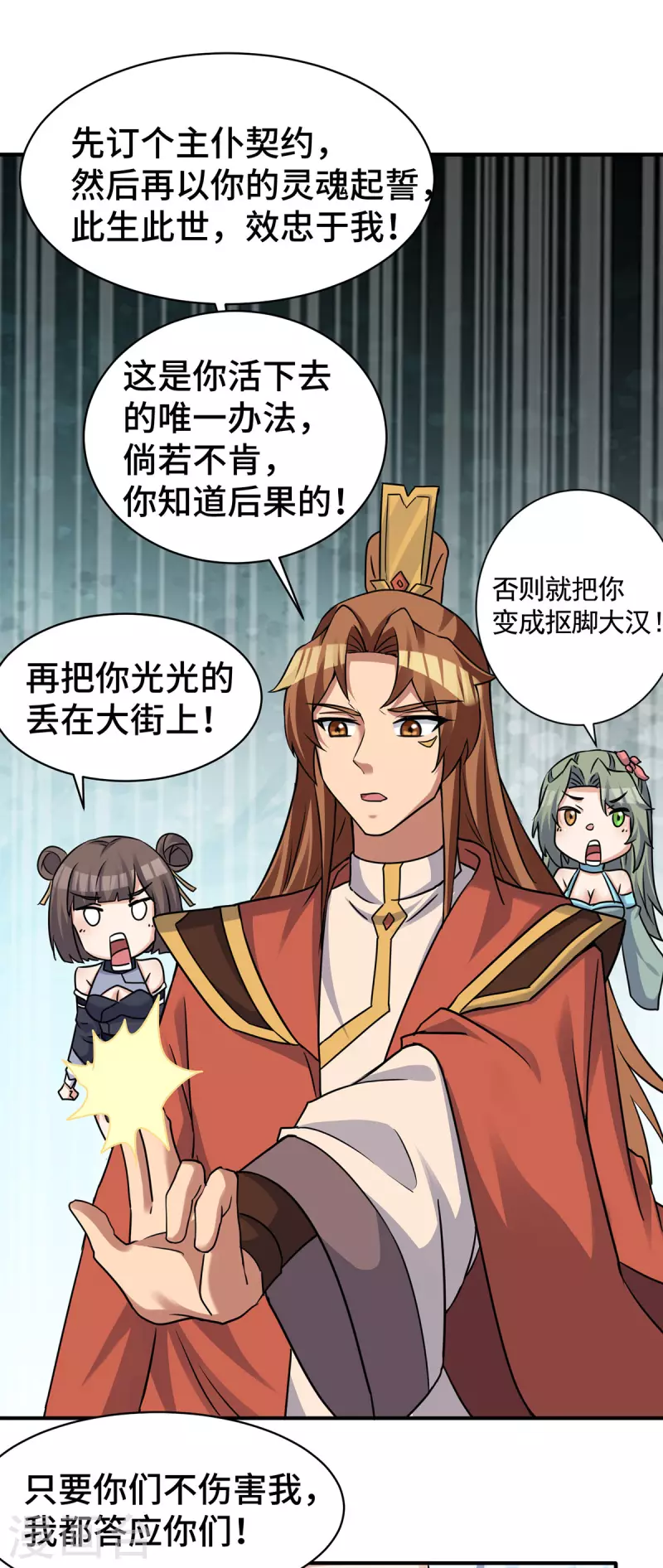 第270话 抢走玄小陌-第279话