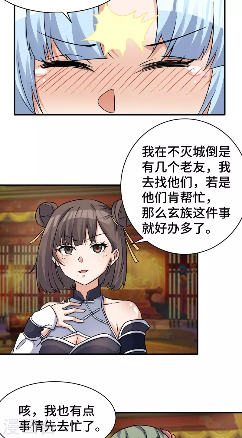 第270话 抢走玄小陌-第279话