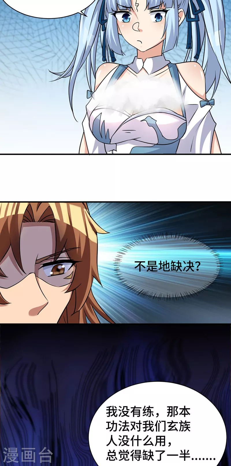 第270话 抢走玄小陌-第279话