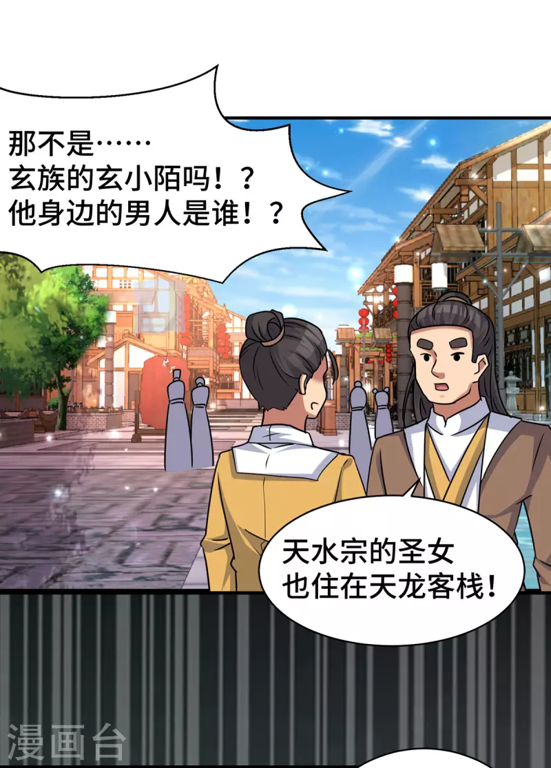 第270话 抢走玄小陌-第279话