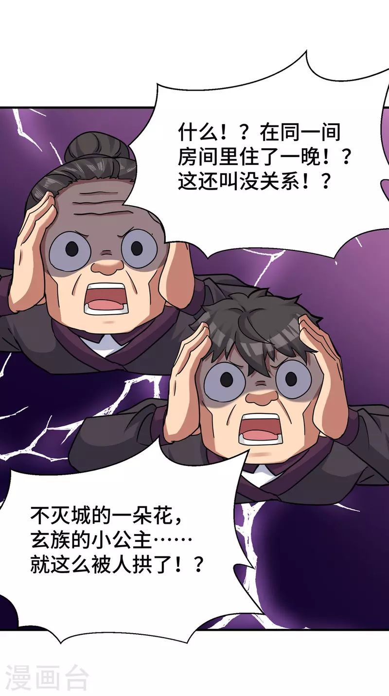 第270话 抢走玄小陌-第279话
