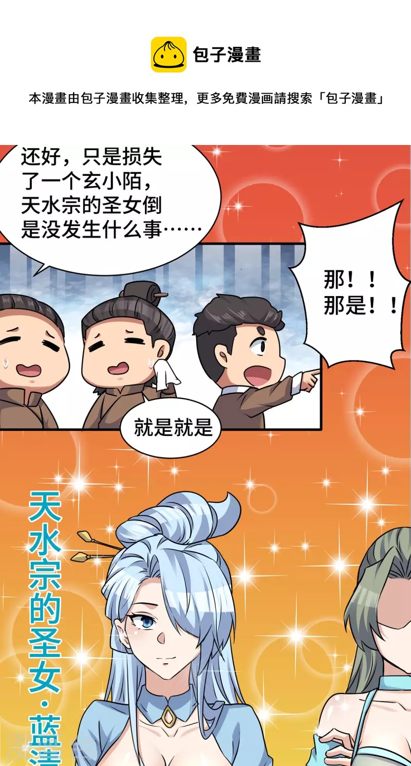 第270话 抢走玄小陌-第279话