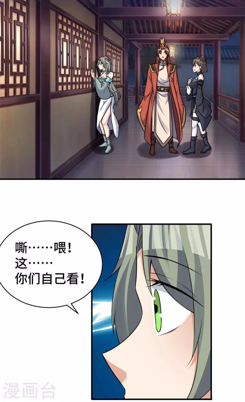 第270话 抢走玄小陌-第279话