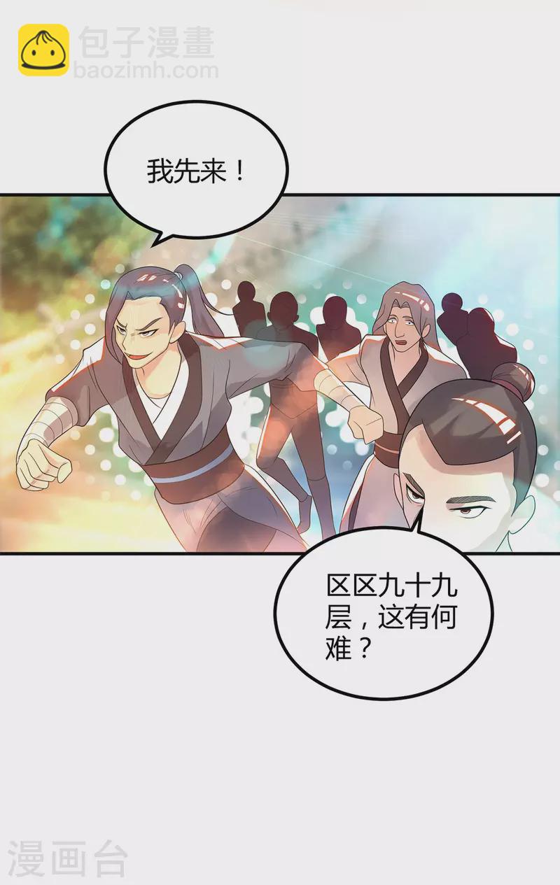 第26话 唉，什么垃圾阵法？-第29话