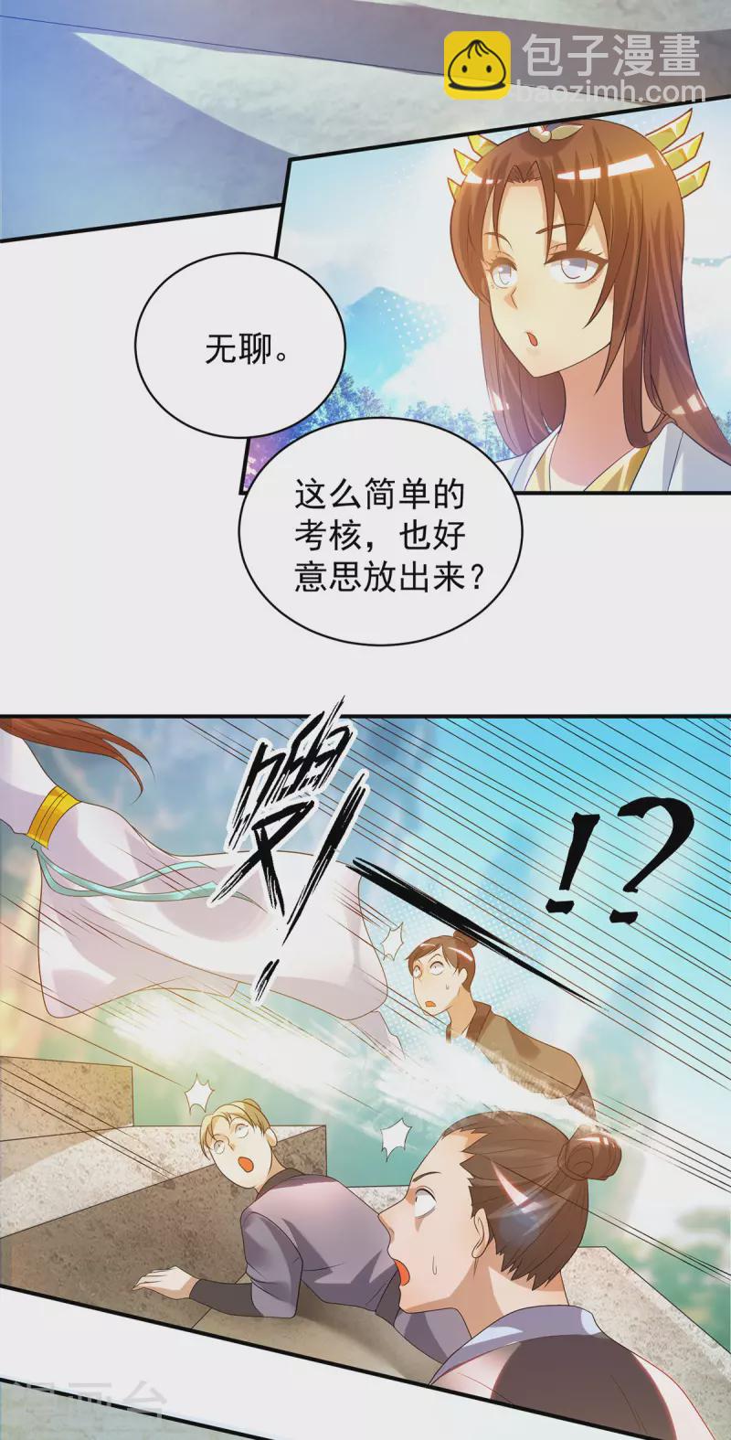 第26话 唉，什么垃圾阵法？-第29话