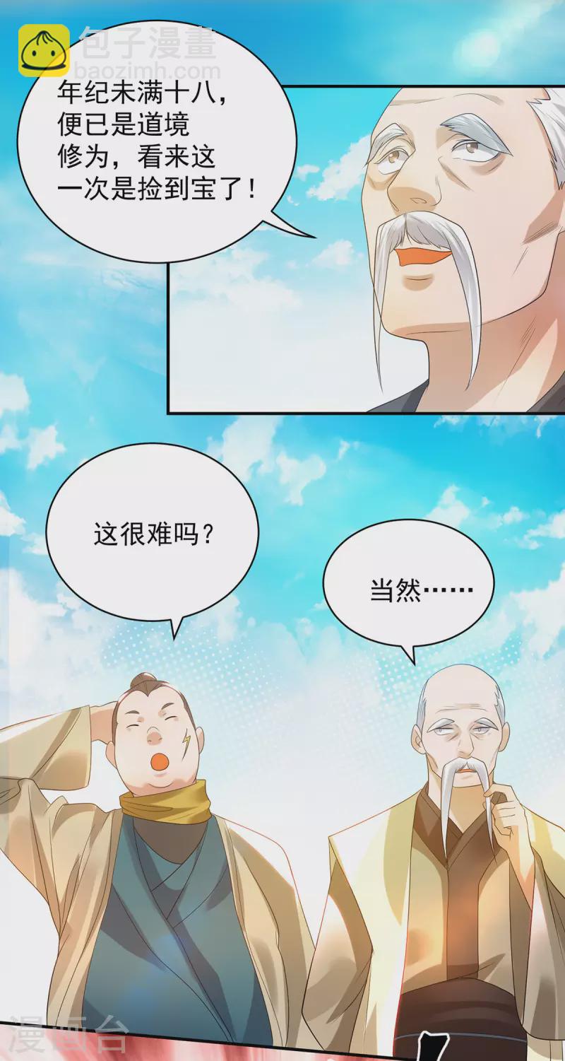 第26话 唉，什么垃圾阵法？-第29话