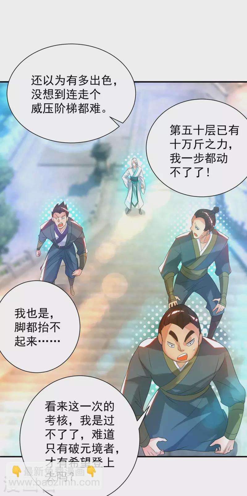 第26话 唉，什么垃圾阵法？-第29话