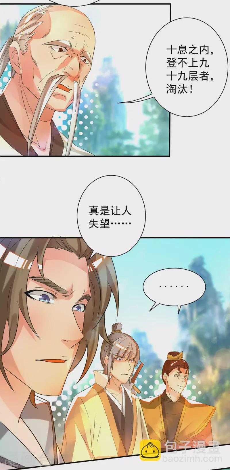 第26话 唉，什么垃圾阵法？-第29话